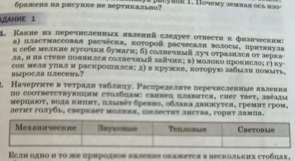 Какие из перечисленных явлений следует отнести к физическим?