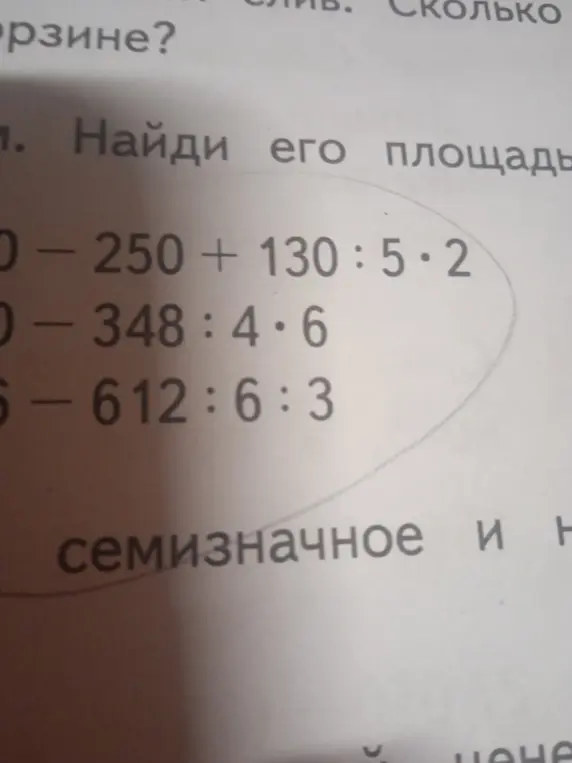 Реши пример: 700 - 250 + 130:5・2