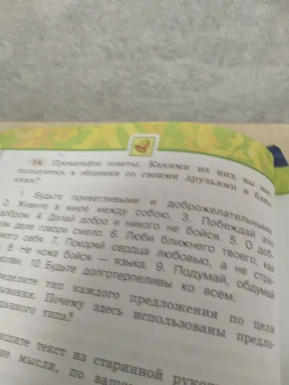 Определи тип каждого предложения по цели высказывания и объясни, почему здесь использованы предложения данного типа