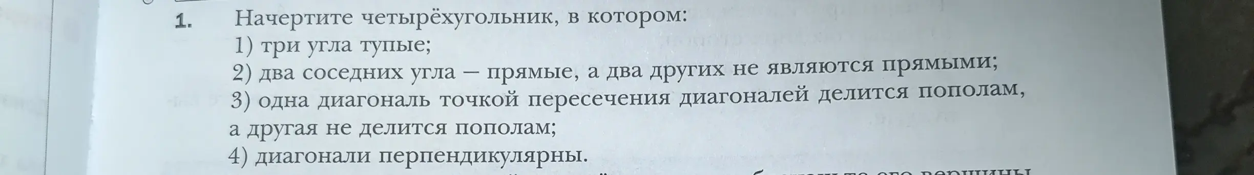Можешь ли ты начертить четырёхугольник, в котором три угла тупые?