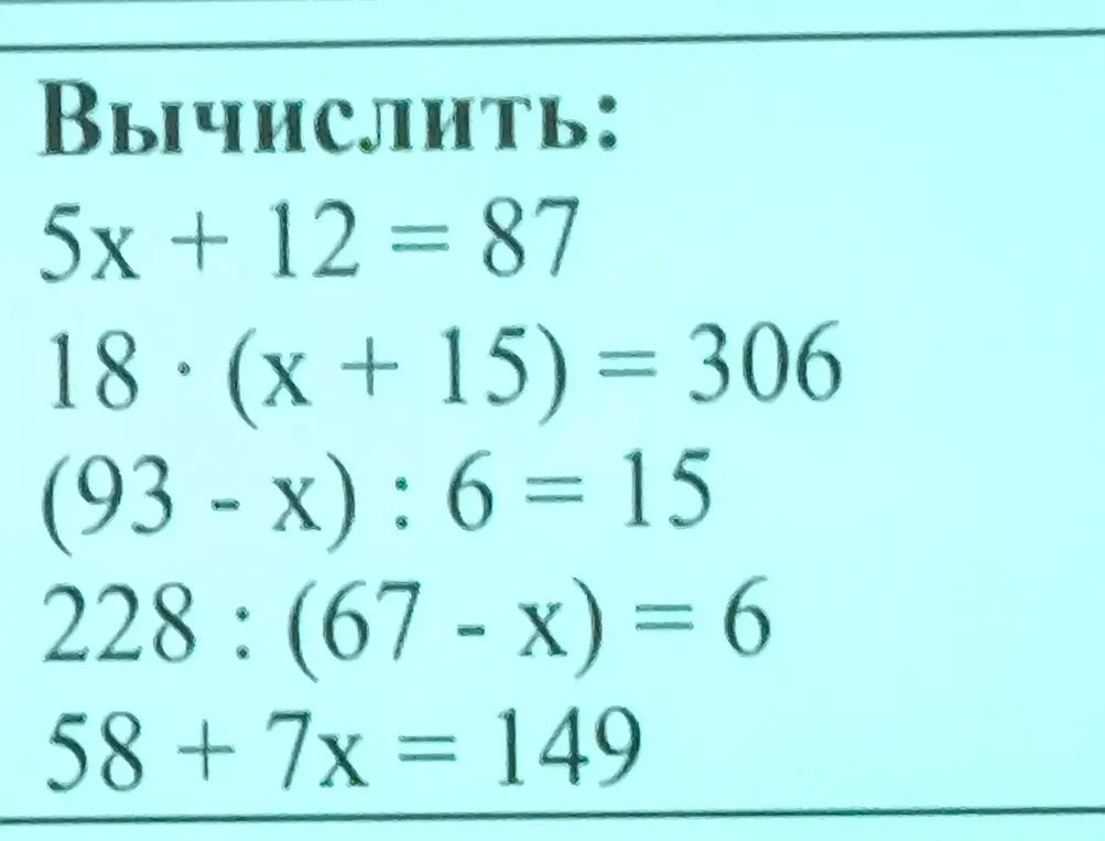 Помоги мне вычислить: 5x + 12 = 87