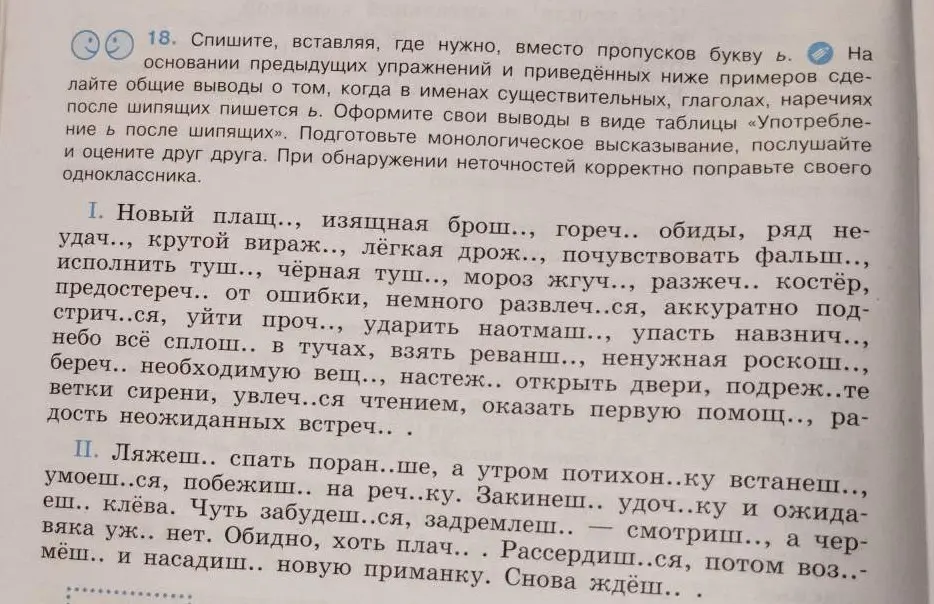 Ты просишь вставить пропущенные буквы в словах с Ь и определить орфографическое правило написания слов с пропущенными буквами.