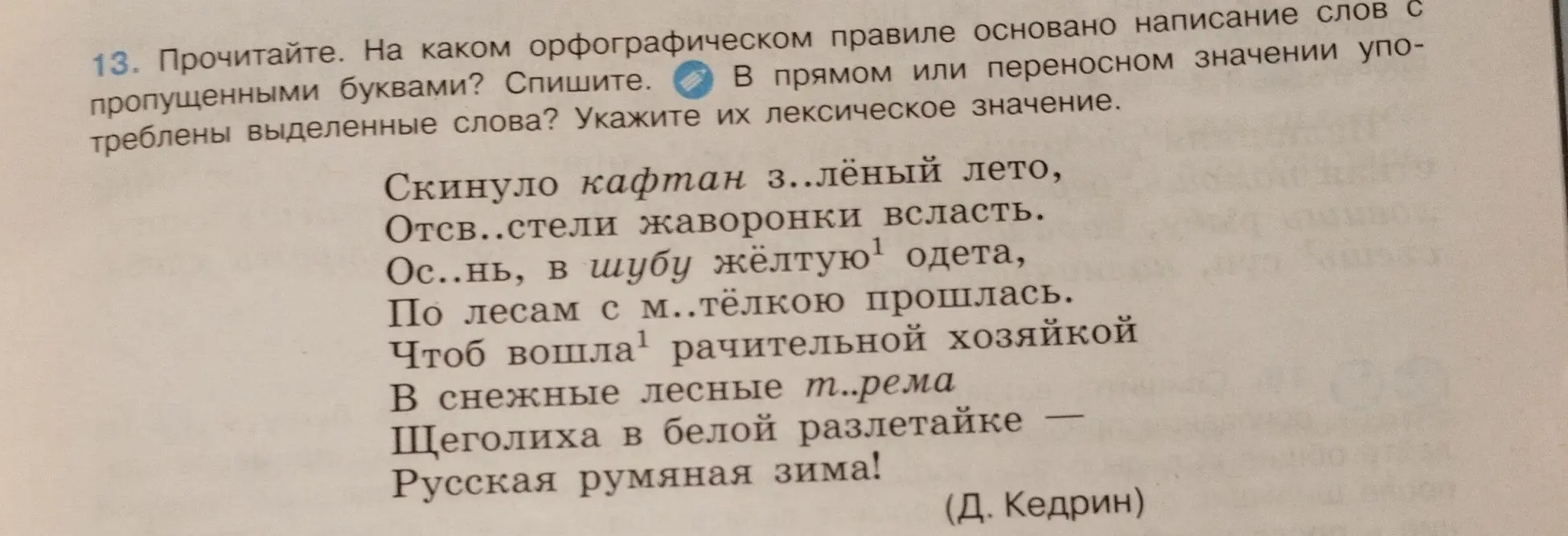 Ты просишь вставить пропущенные буквы в словах с Ь и определить орфографическое правило написания слов с пропущенными буквами.