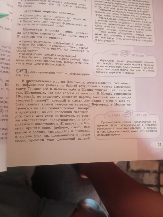 Предложи тему текста про Ломоносова