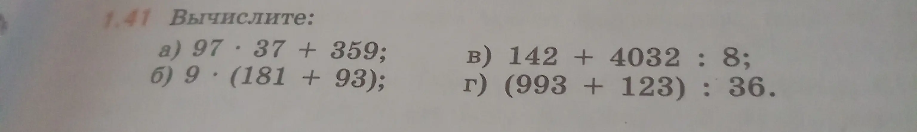 Вычисли выражения: 97*37 + 359
