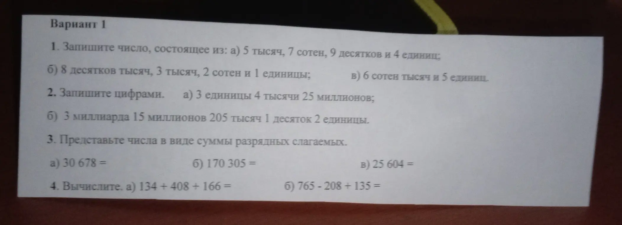 Запиши число, состоящее из 5 тысяч, 7 сотен, 9 десятков и 4 единиц