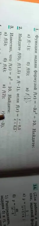 Реши примеры с функциями: f(x) = -3x² + 10, f(x) = (x - 0.5) / (x + 0.5), f(x) = x³ - 10