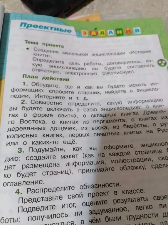 Объясни, как создать маленькую энциклопедию «История книги»