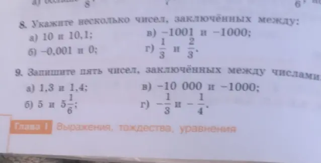 Укажи несколько чисел, заключённых между 10 и 10,1