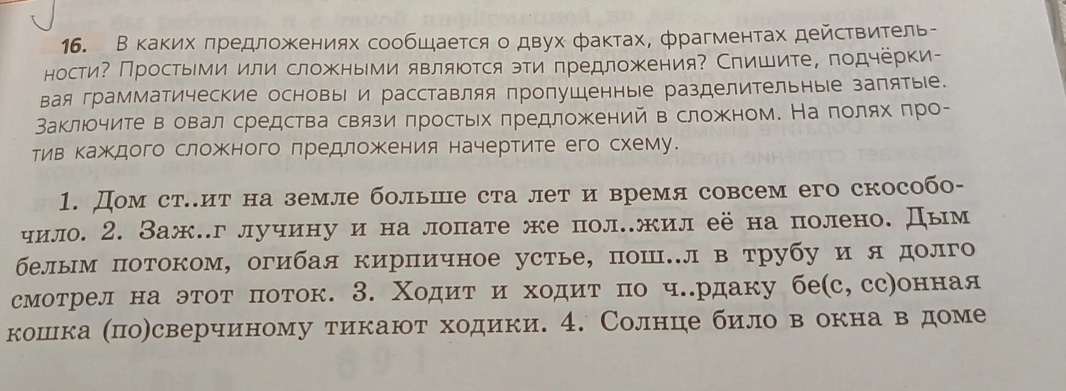 В каких предложениях сообщается о двух фактах, фрагментах действительности?