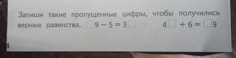 Запиши пропущенные цифры, чтобы получились верные равенства в примере 9-5=3