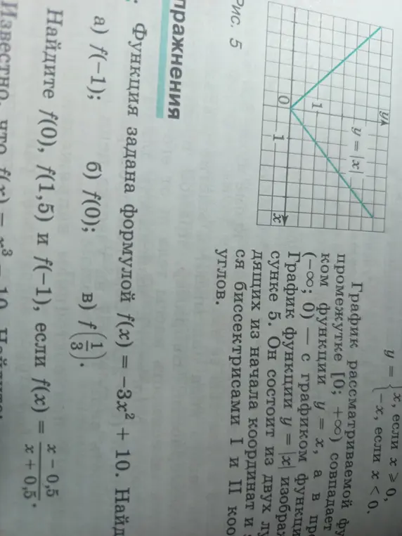 Объясни, как найти f(-1), f(0) и f(1/3), если функция задана формулой f(x) = -3x² + 10, и как найти f(0), f(1,5) и f(−1), если f(x) = (x - 0,5)/(x + 0,5).