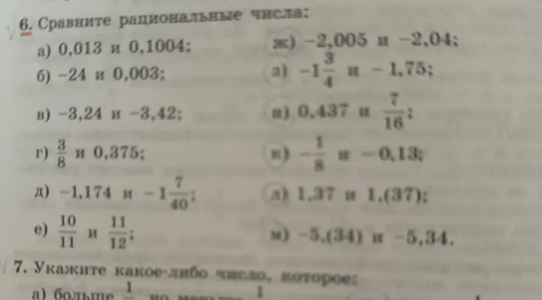 Ты просишь сравнить рациональные числа и указать число, которое больше 1/6, но меньше 1/5