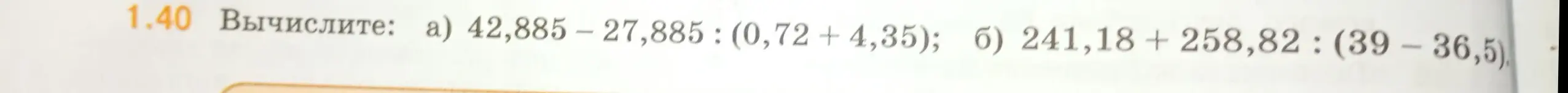 Вычисли значения выражений: а) 42,885 – 27,885 : (0,72+4,35)