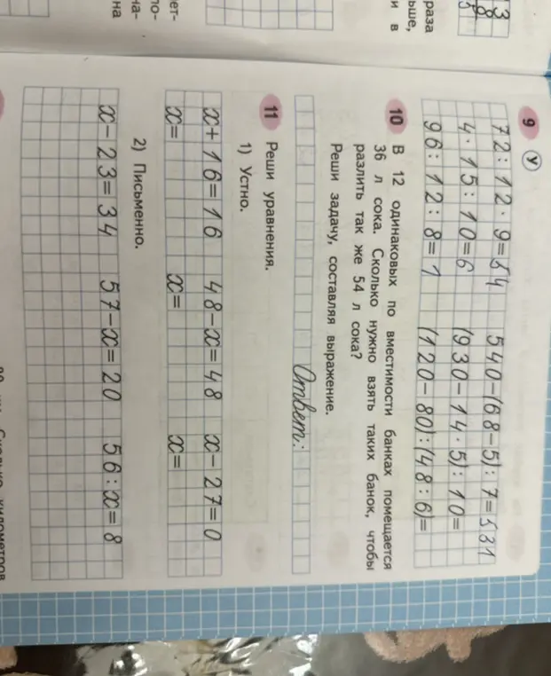 Помоги мне решить уравнения: x+16=16, 48-x=48, x-27=0, x-23=34, 57-x=20, 56:x=8