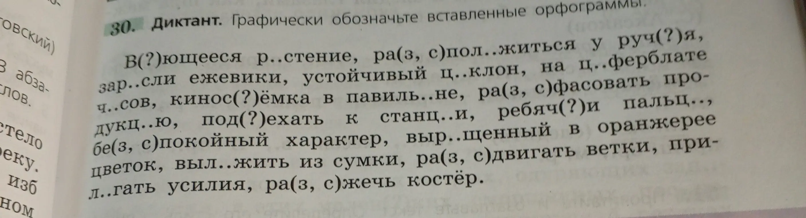 Выполни, пожалуйста, задание: вставь пропущенные орфограммы и обозначь их графически в предложениях диктанта.