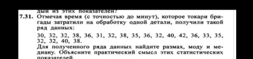Найди размах, моду и медиану для ряда данных: 30, 32, 32, 38, 36, 31, 32, 38, 35, 36, 32, 40, 42, 36, 33, 35, 32, 32, 40, 38.