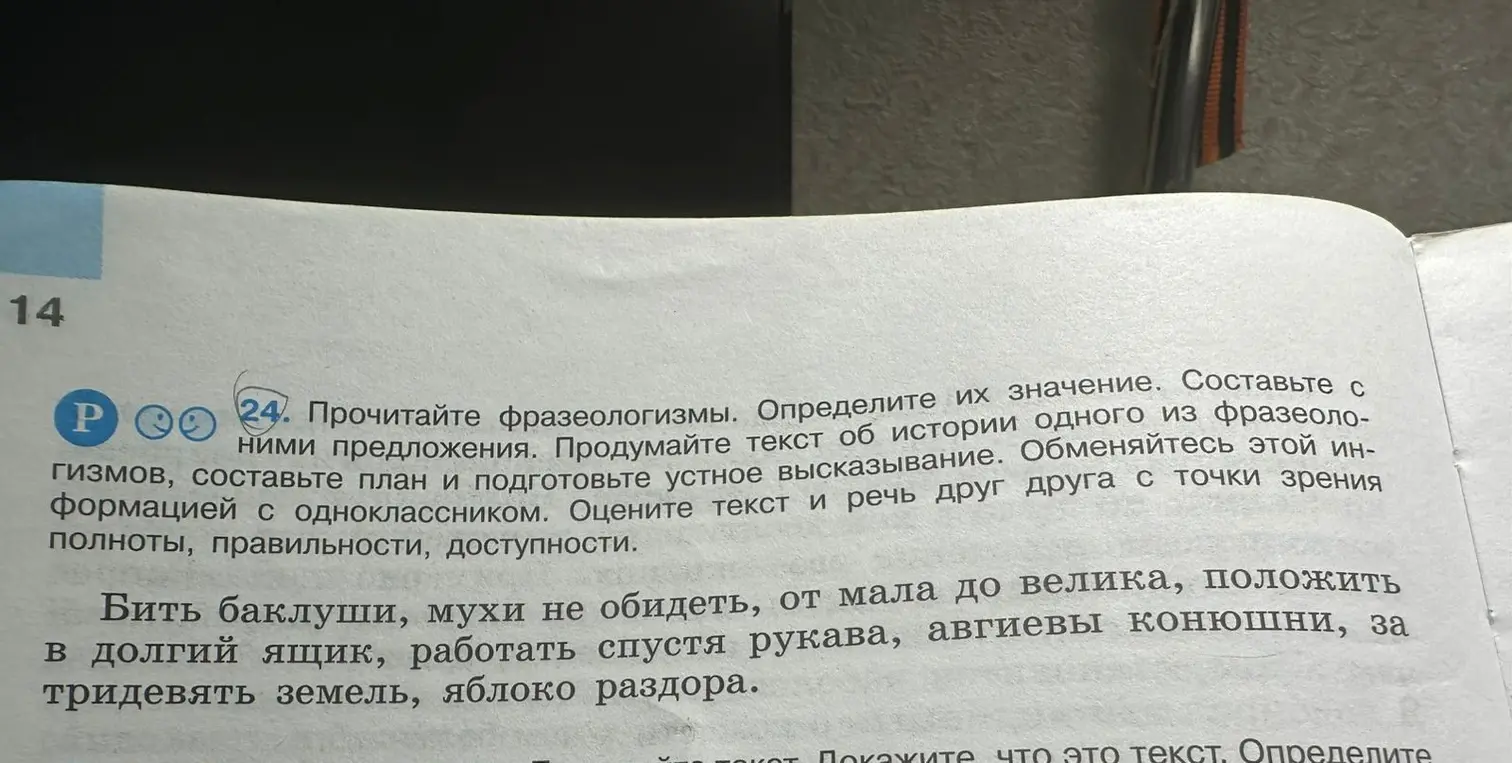 Прочитай фразеологизмы и определи их значение