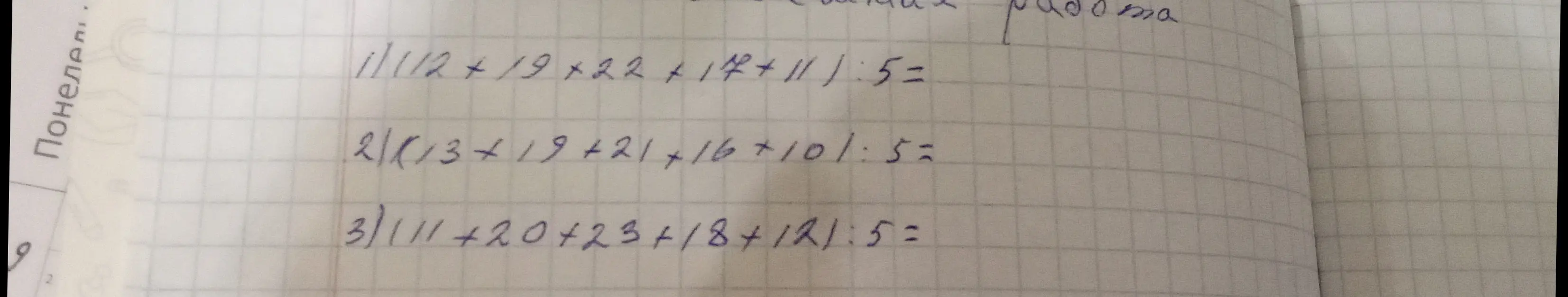 Реши пример 12 +19 +22+17+111:5=