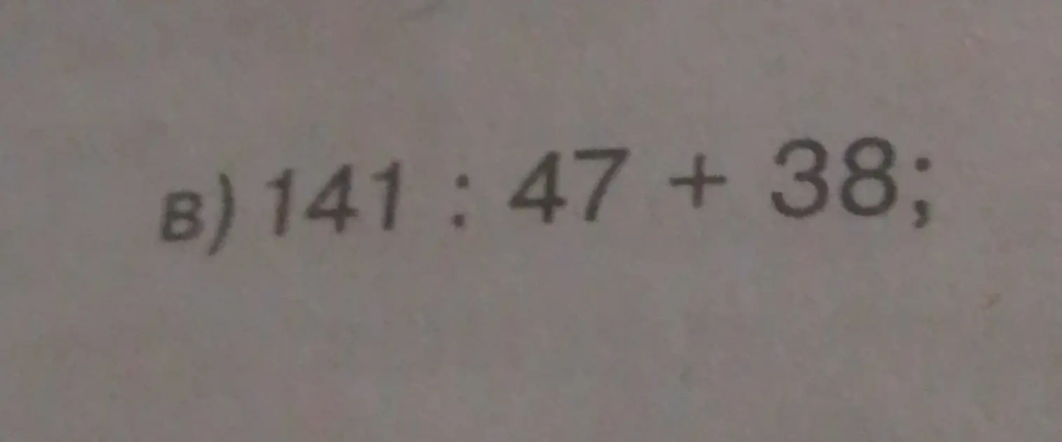 Вычисли выражение 141 : 47 + 38