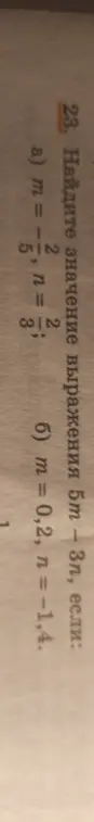 Найди значение выражения 5m - 3n, если m = -2/5, n = 2/3.