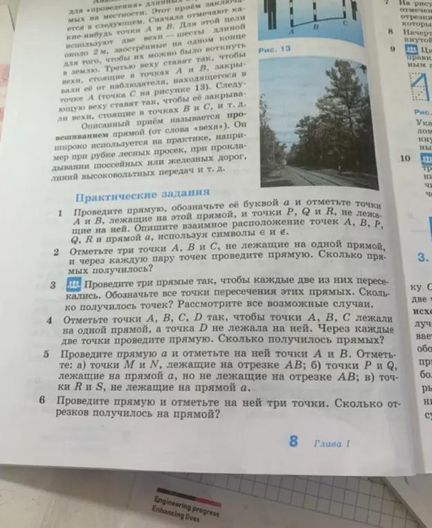 Отметь точки А, В, С, D так, чтобы точки А, В, С лежали на одной прямой, а точка D не лежала на ней. Через каждые две точки проведи прямую. Проведи прямую а и отметь на ней точки А и В.