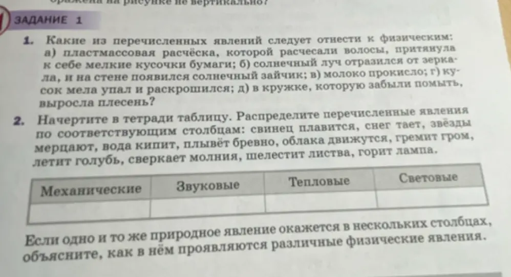 Какие из перечисленных явлений следует отнести к физическим: а) пластмассовая расчёска, которой расчесали волосы, притянула к себе мелкие кусочки бумаги?