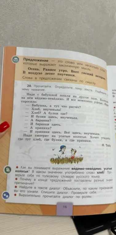 Как ты понимаешь выражения "видимо-невидимо, усатые колосья"? В каком значении употреблено слово хлеб?