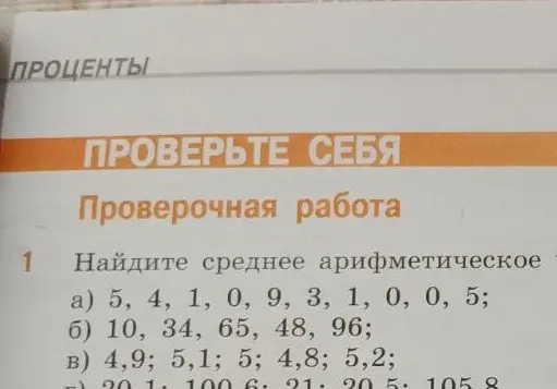 Найди среднее арифметическое в примере а)