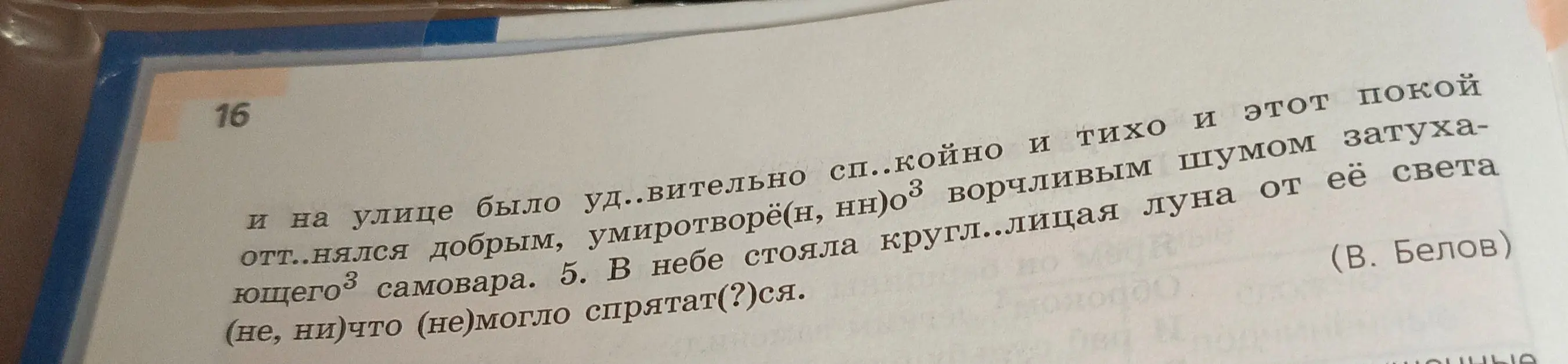 Ты просишь объяснить правописание слов и частиц из упражнения: уд..вительно, сп..койно, умиротворе(н, нн)о, кругл..лицая, (не, ни)что (не)могло спрятат(?)ся.