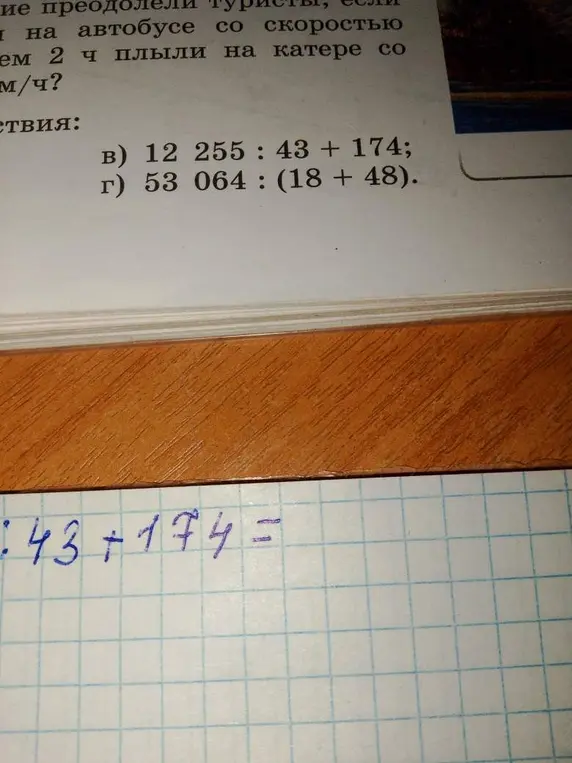 Помоги мне решить пример: 12 255 : 43 + 174