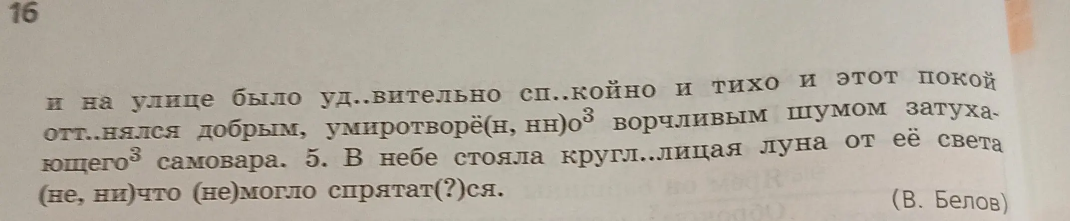 Помоги разобрать слово под цифрой 3