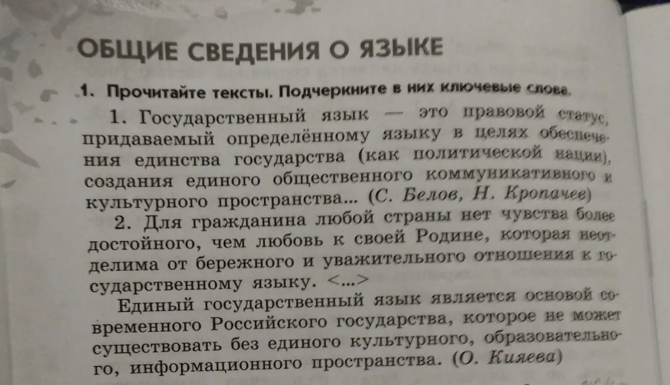 Можешь ли ты сказать, где находятся ключевые слова в текстах для 6 класса?