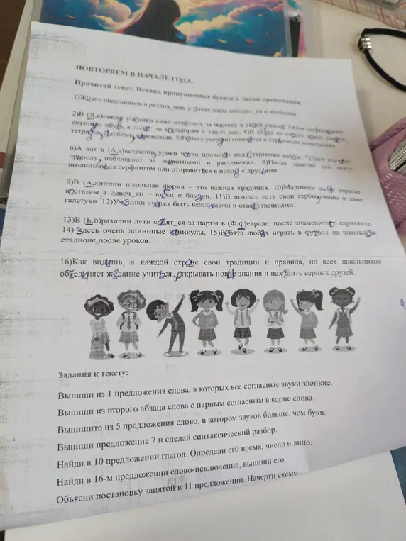 Выполни задания по русскому языку: выпиши из 1 предложения слова, в которых все согласные звуки звонкие