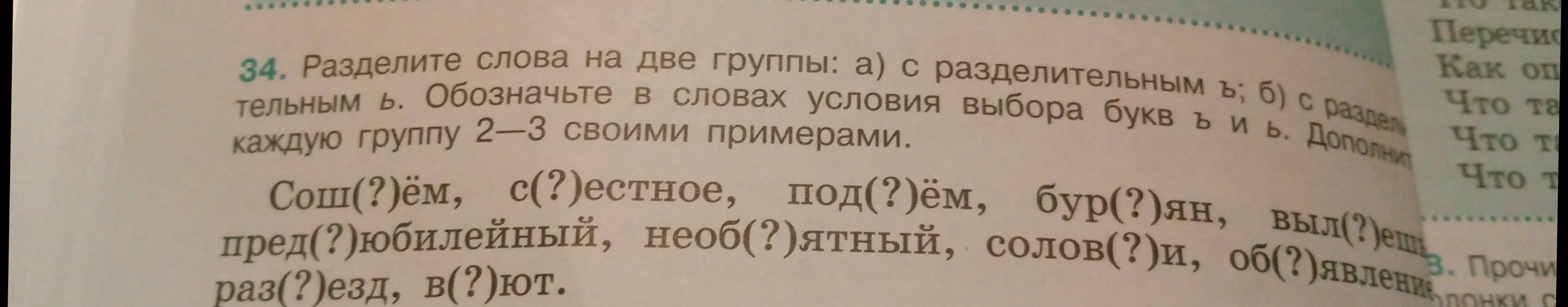 Раздели слова на две группы: а) с разделительным ъ; б) с разделительным ь.