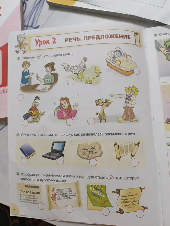 Ты просишь отметить, кто владеет речью, обозначить номерами по порядку, как развивалась письменная речь и отметить образец письменности на русском языке.
