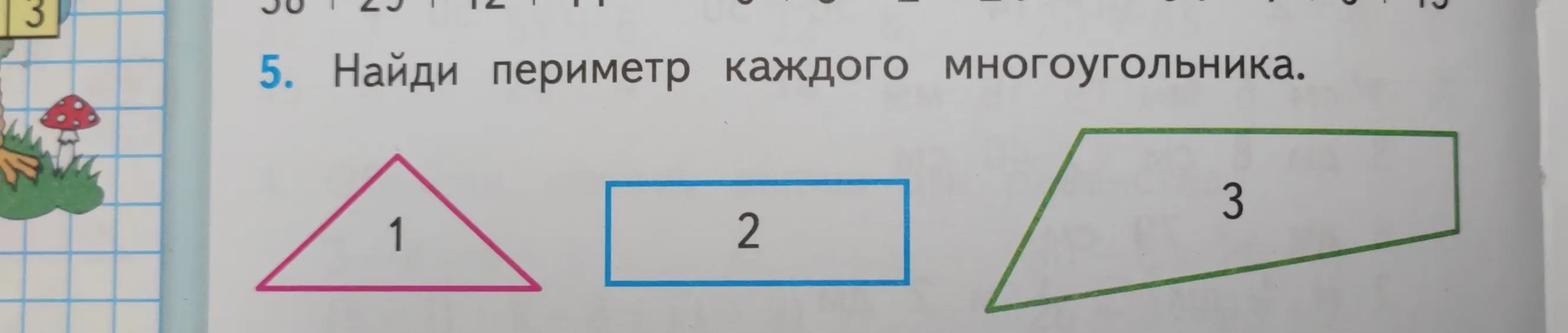 Найди периметр каждого многоугольника.