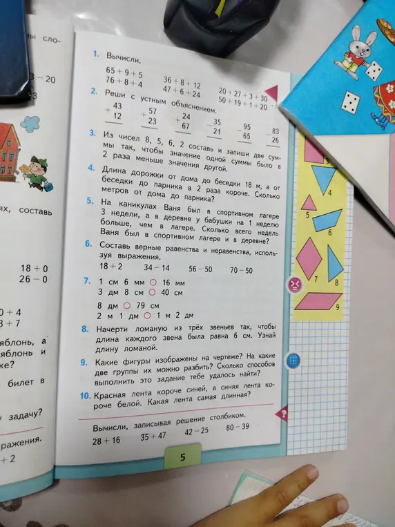 Помоги решить задания 1-10 из учебника математики
