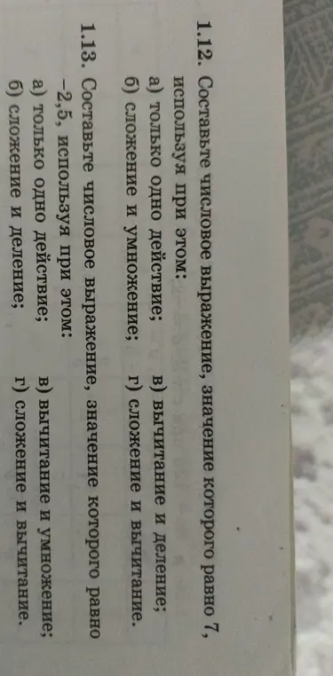 Составь числовое выражение, значение которого равно 7, используя только одно действие.
