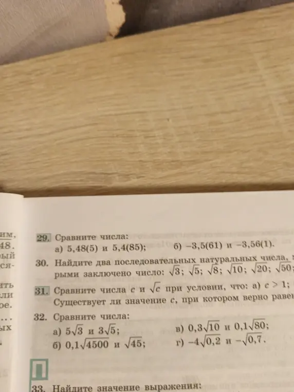 Реши задания 29, 30 и 32 из учебника математики
