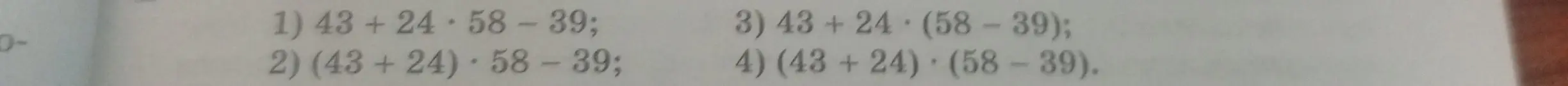 Реши пример: 43 + 24 * 58 - 39
