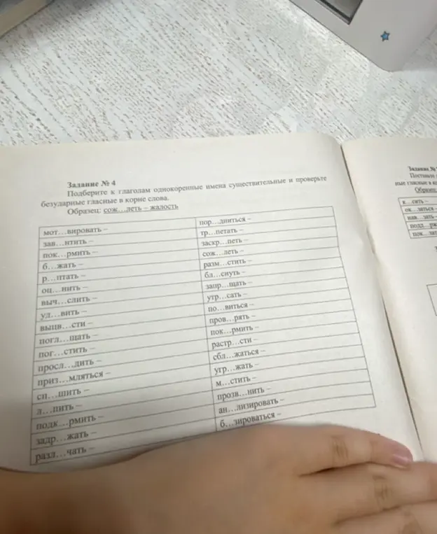Подбери к глаголам однокоренные имена существительные и проверь безударные гласные в корне слова.