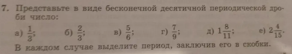 Представь в виде бесконечной десятичной периодической дроби число 1/3