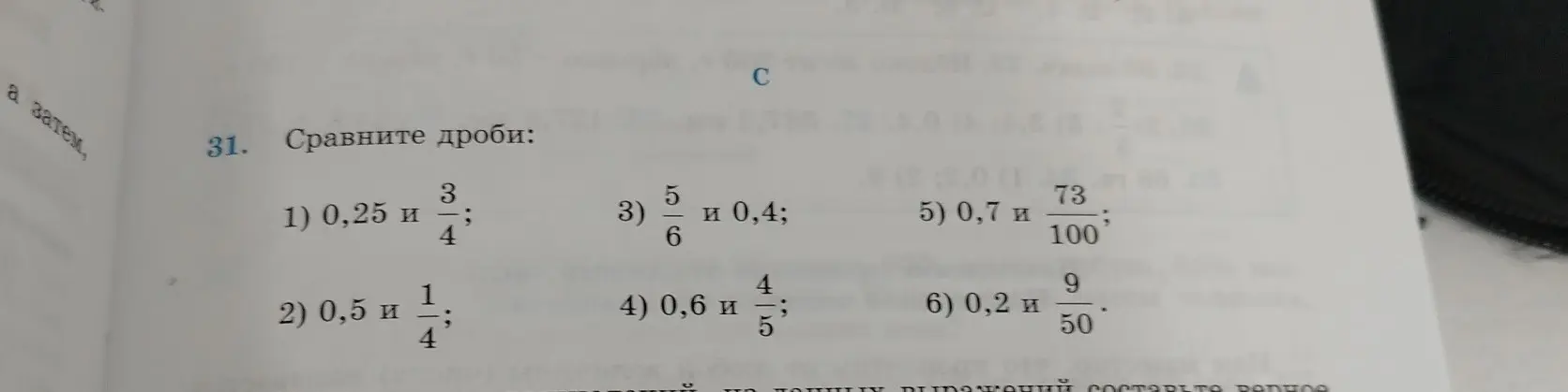 Сравни дроби: 0,25 и 3/4