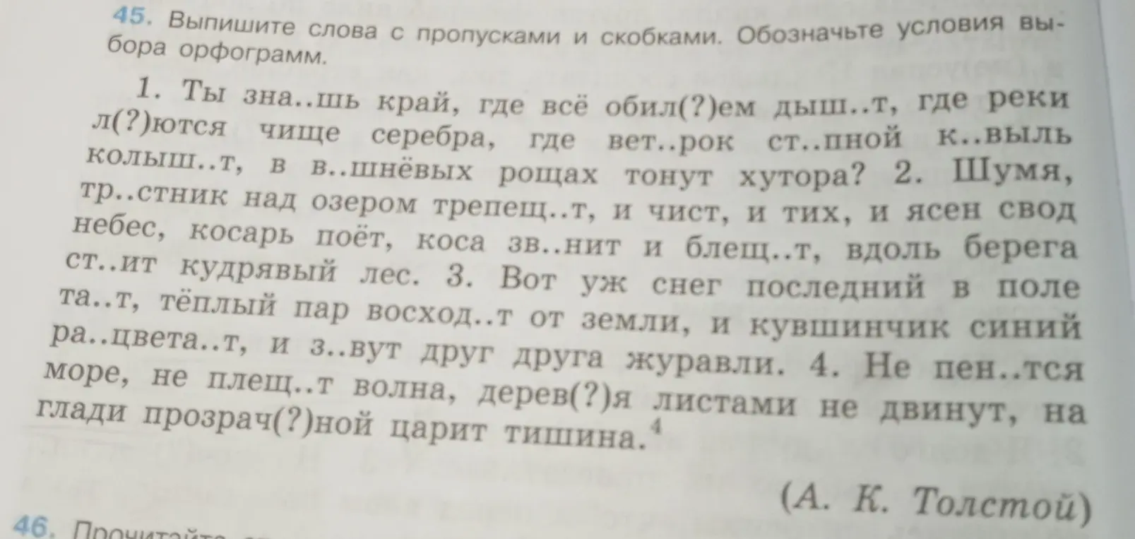 Выпиши слова с пропусками и скобками из текста под номером 1 и обозначь условия выбора орфограмм.