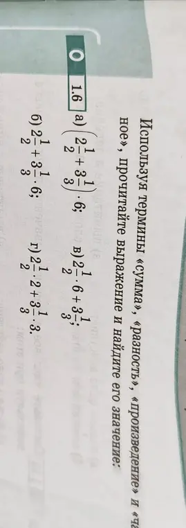 Прочитай выражение 2 1/2 + 3 1/3 * 6 и найди его значение