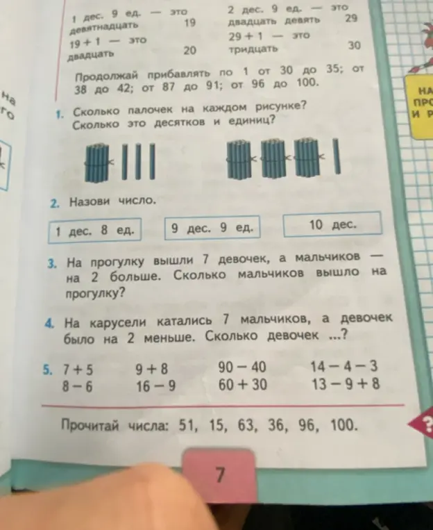 Помоги решить задачи по математике из учебника