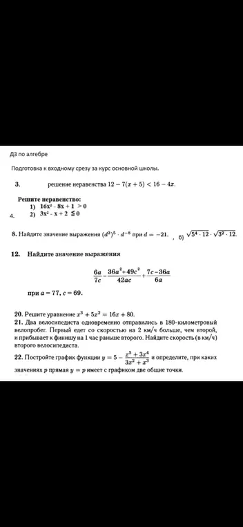 Реши неравенство 1) $16x^2 - 8x + 1 > 0$