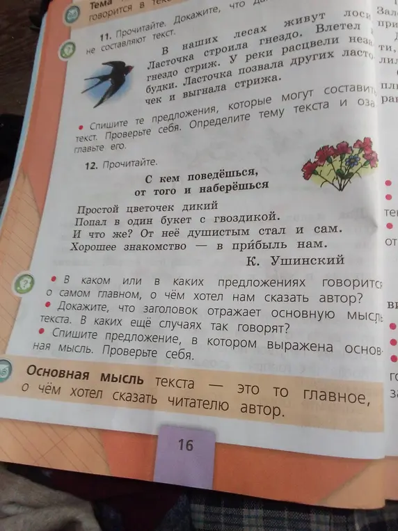 Выпиши те предложения, которые могут составить текст.