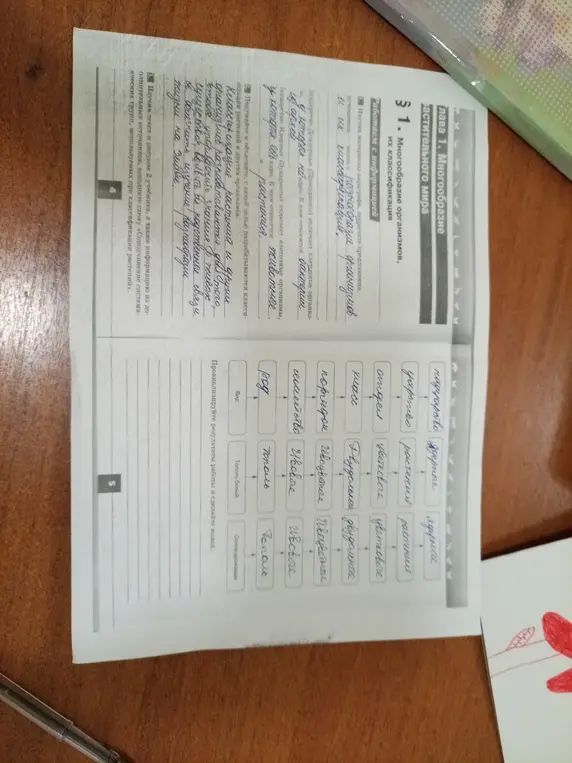 Можешь ли ты помочь мне с заданиями по биологии из учебника?